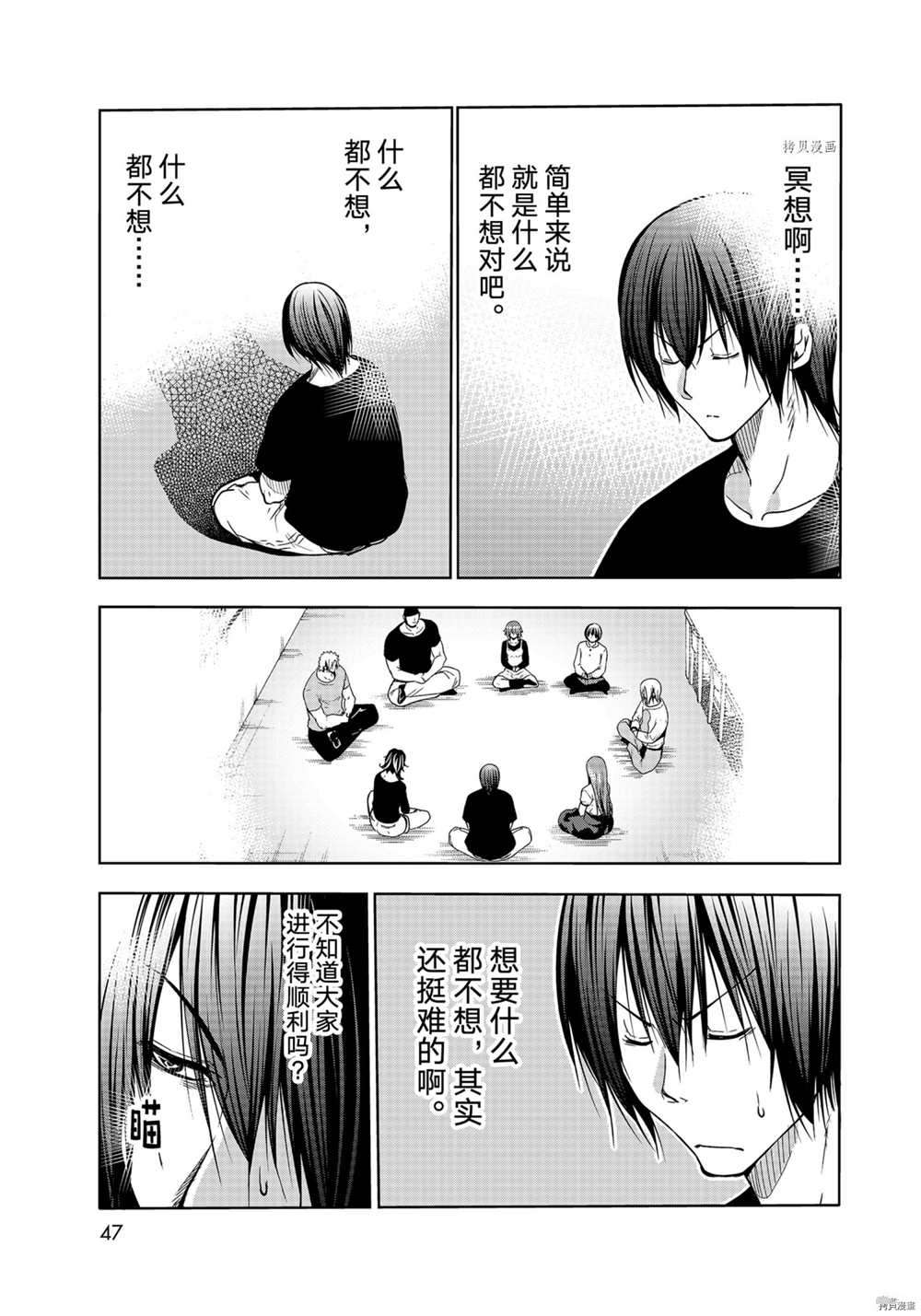 碧蓝之海 第73話 第11页