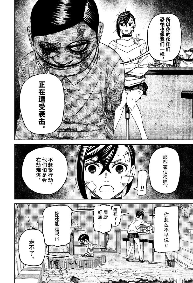 胆大党 第86話 第14页