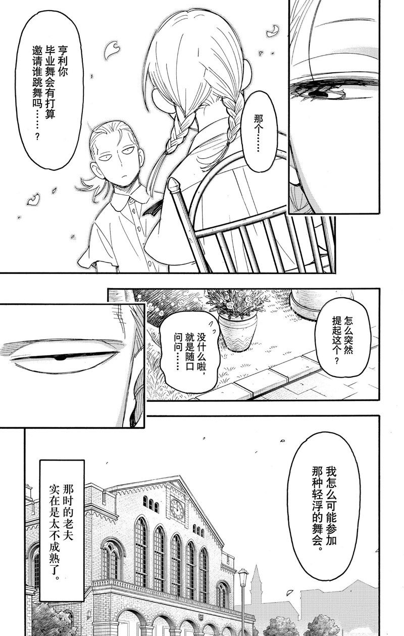 间谍过家家 第97話 第15页