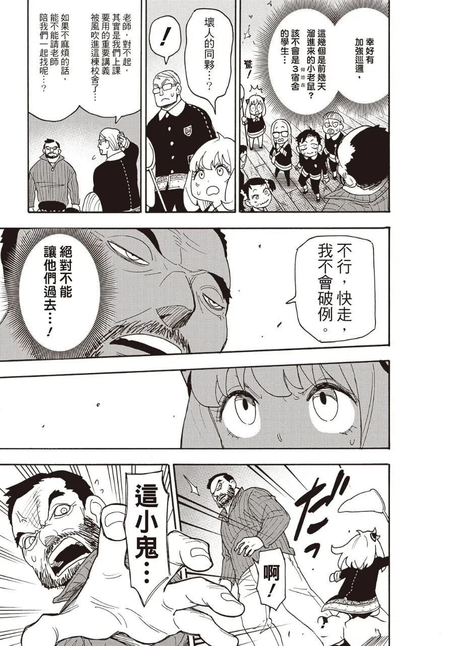 间谍过家家 第125話 第7页