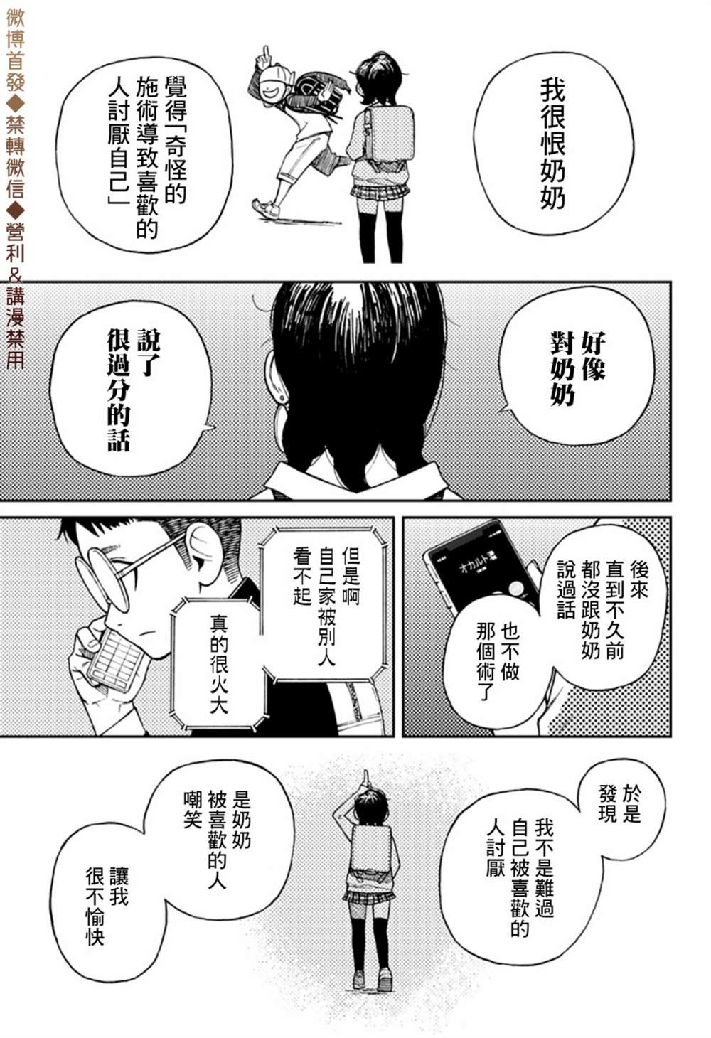 胆大党 第1話 第21页