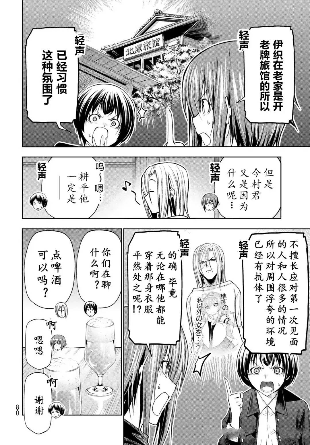 碧蓝之海 第103話 第10页