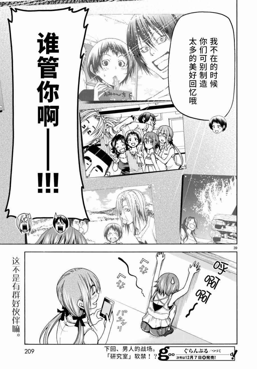 碧蓝之海 第39話 第39页