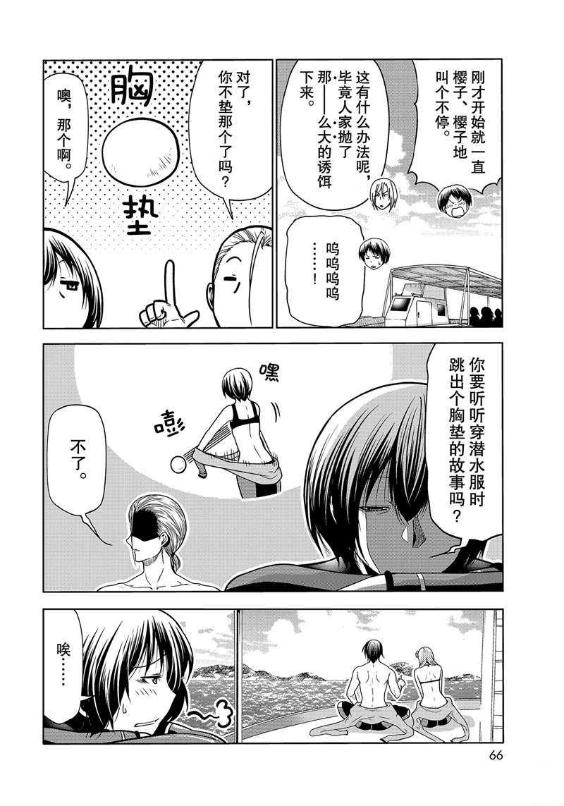 碧蓝之海 第68話 第28页