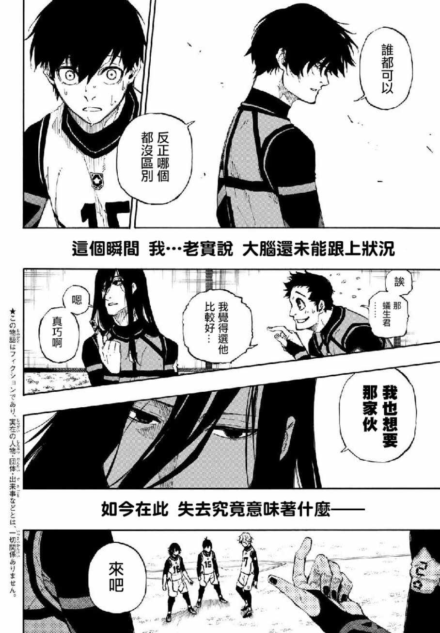 蓝色监狱 第49話 第2页