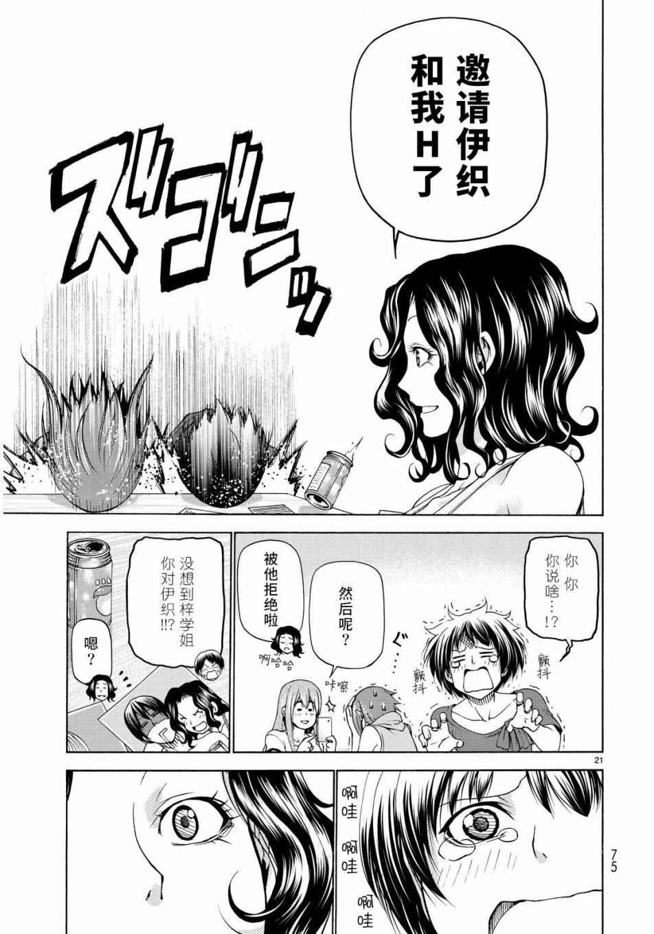碧蓝之海 第22話 第21页