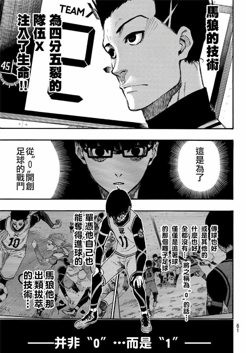 蓝色监狱 第6話 第15页