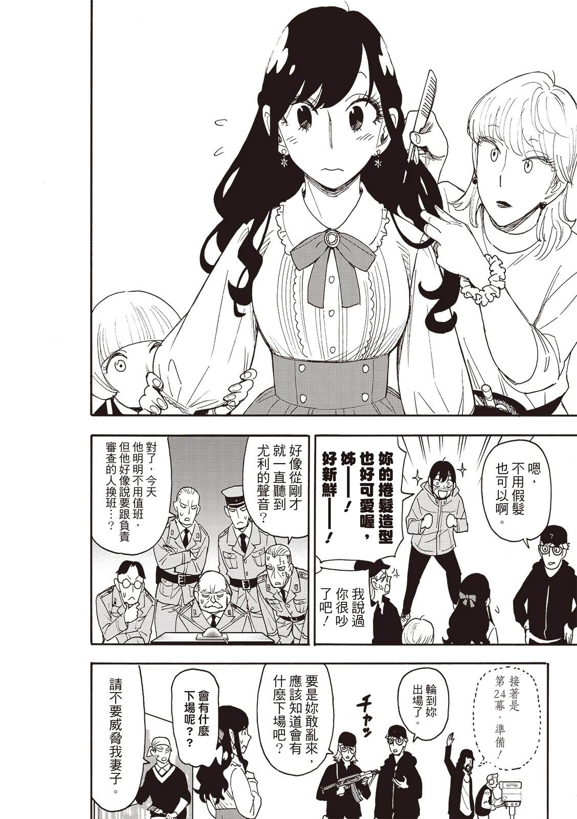 间谍过家家 第130話 第14页