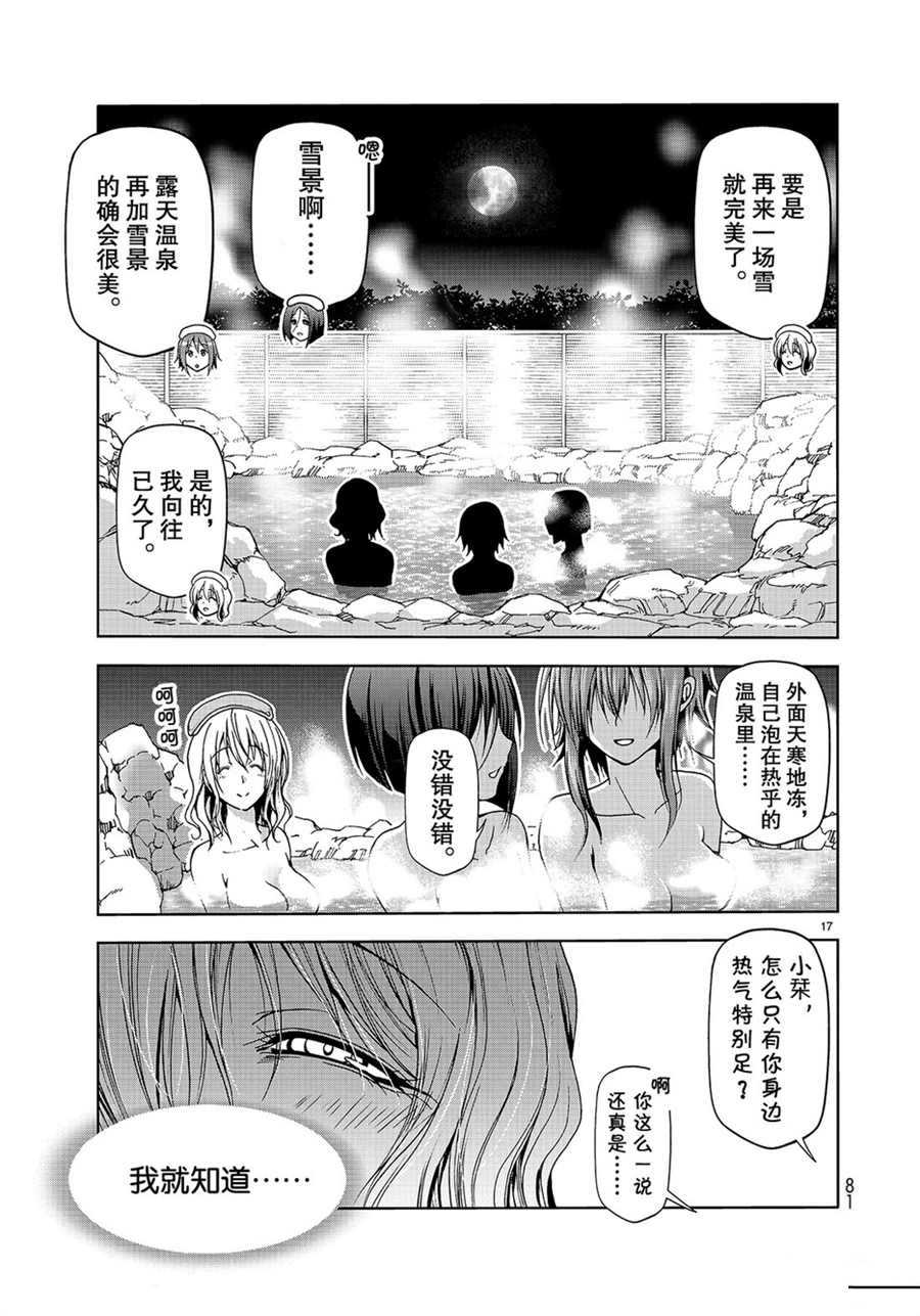 碧蓝之海 第49話 第17页