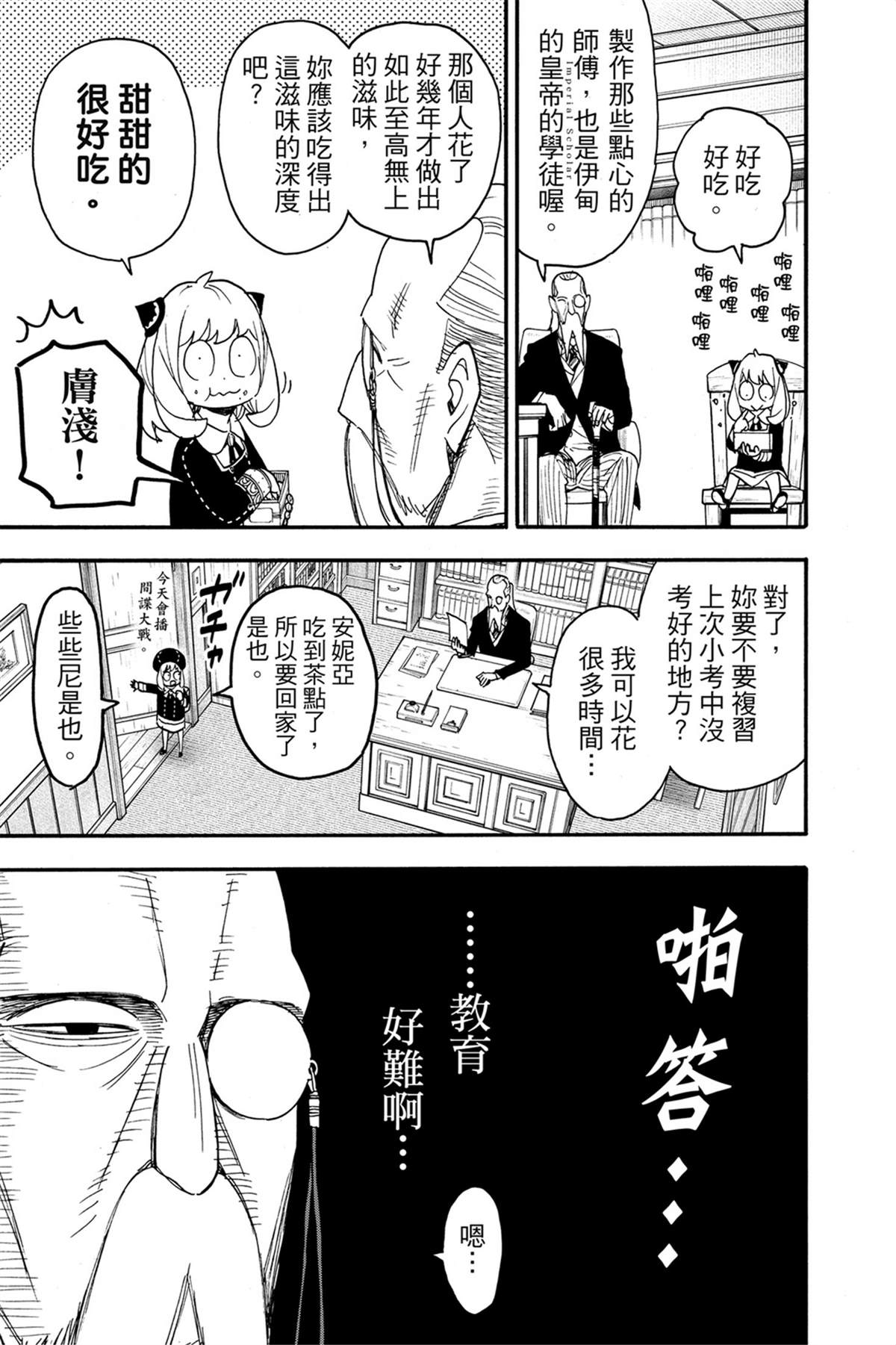 間諜過家家 第64話 第14頁