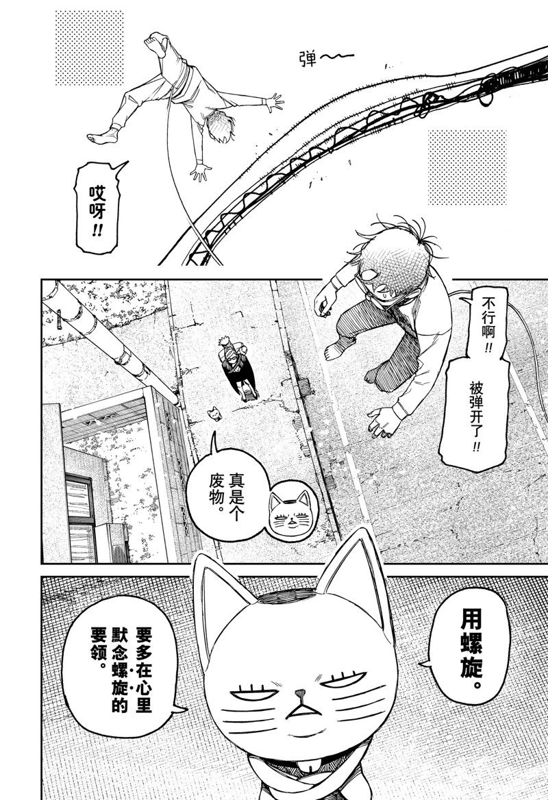 胆大党 第94話 第8页