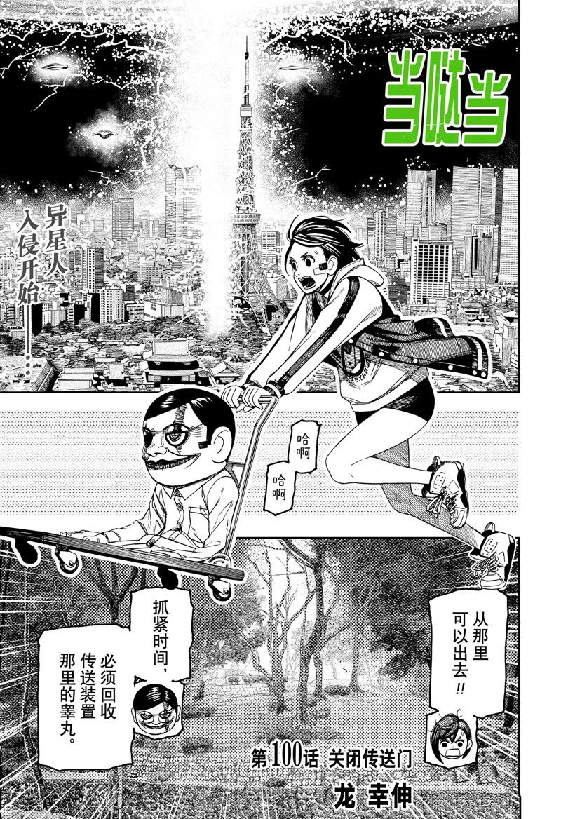 胆大党 第100話 第1页