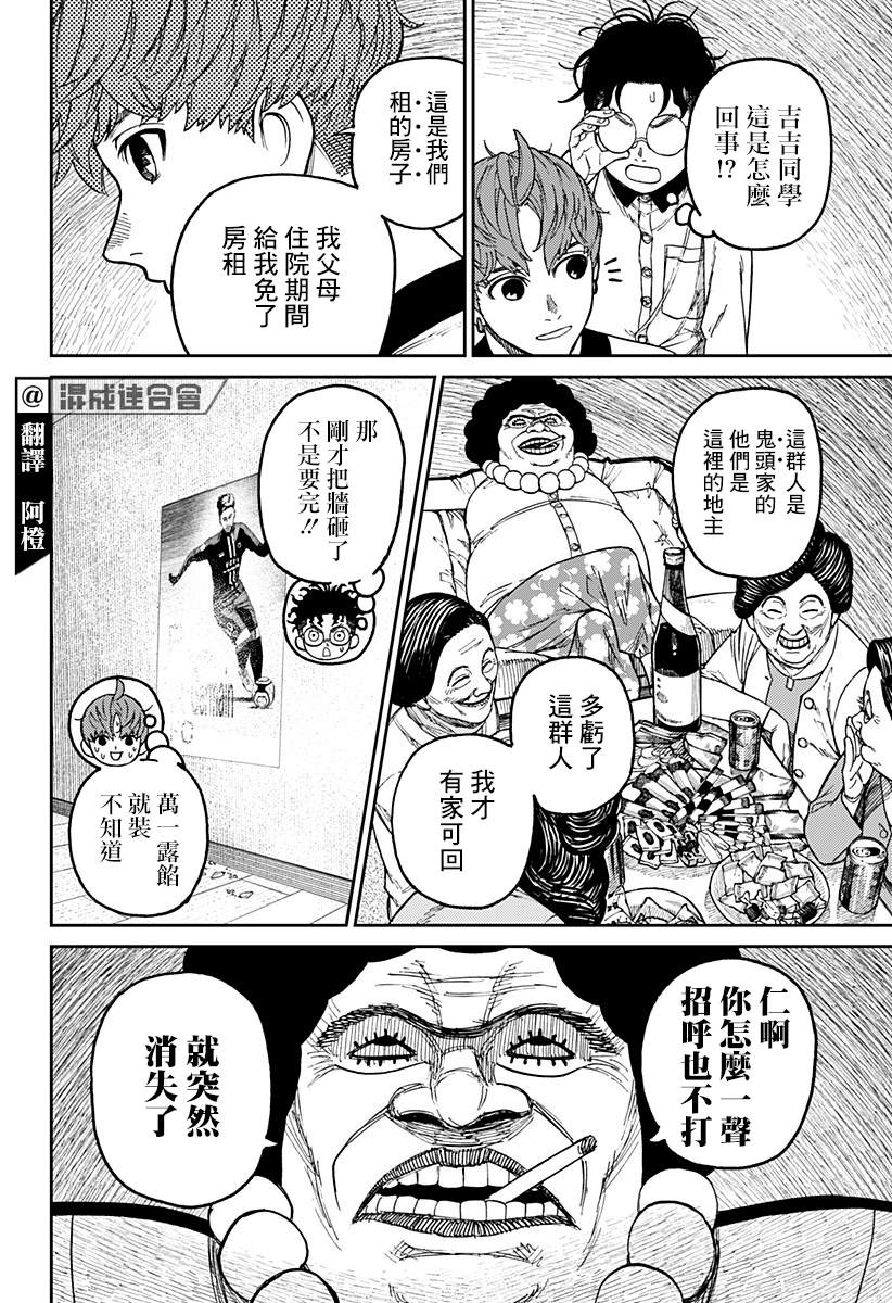 胆大党 第35話 第4页