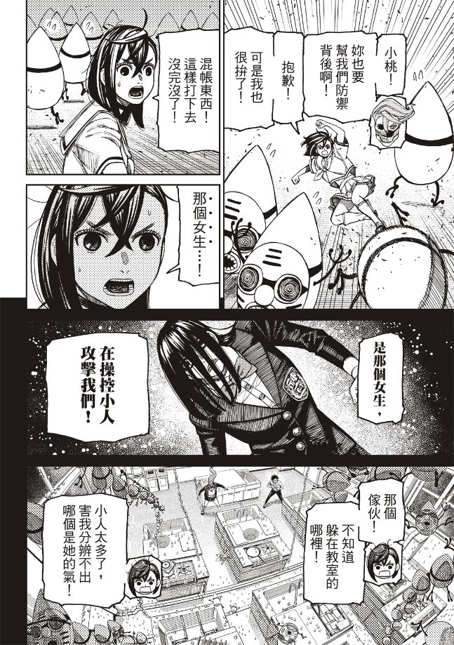 胆大党 第172話 第8页
