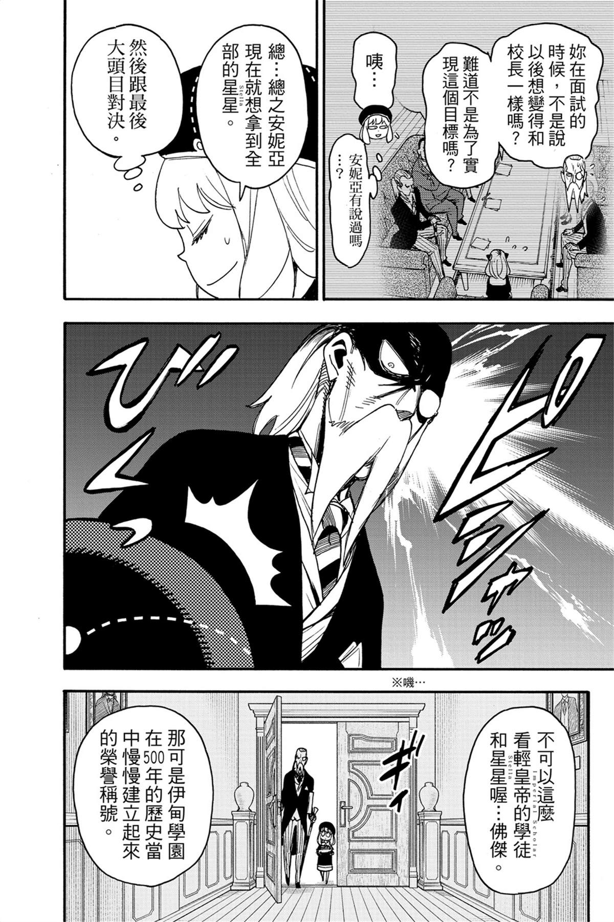 間諜過家家 第64話 第9頁