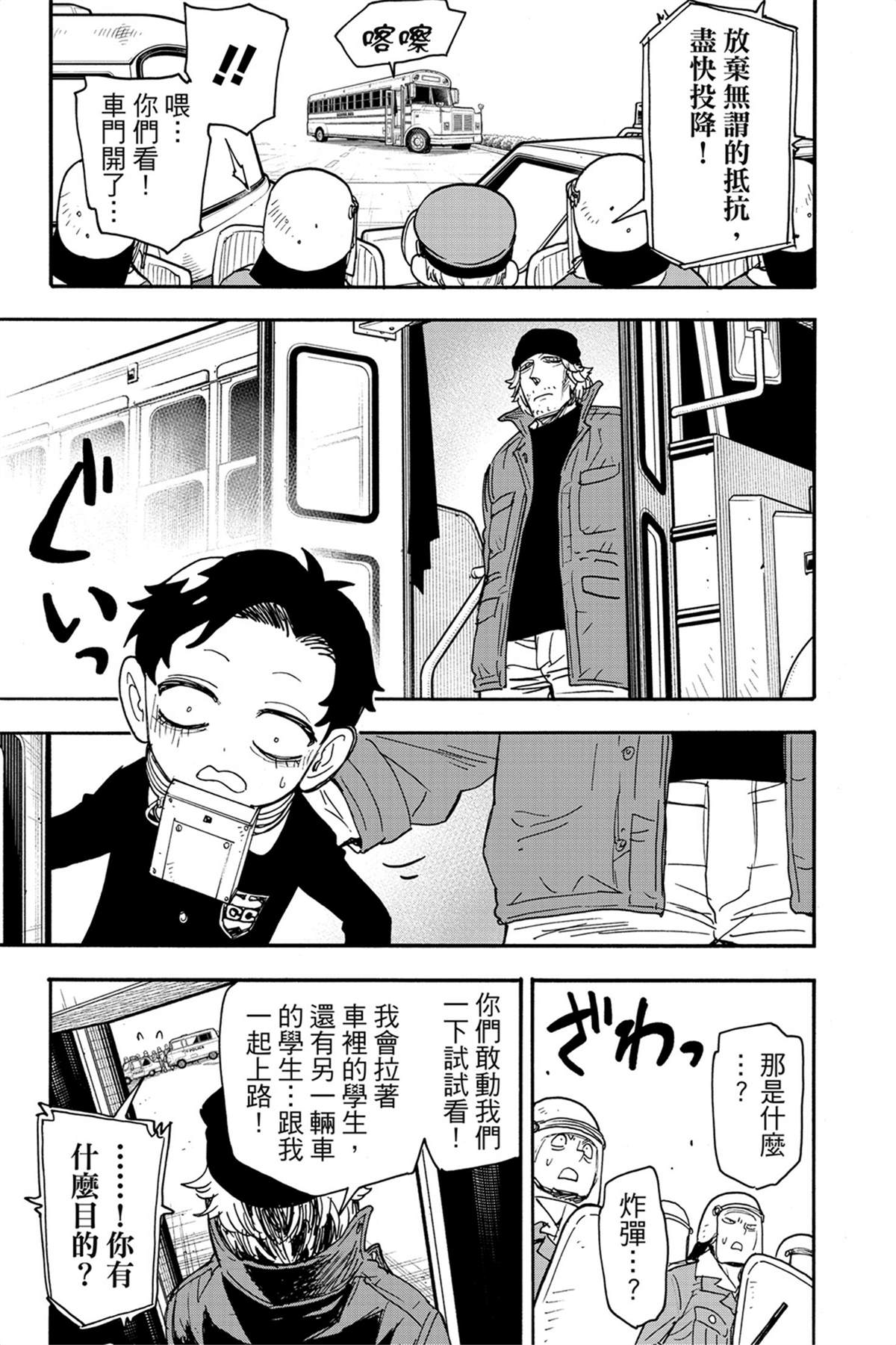 間諜過家家 第72話 第6頁