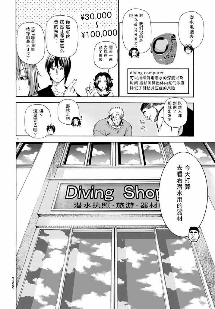 碧蓝之海 第15話 第6页