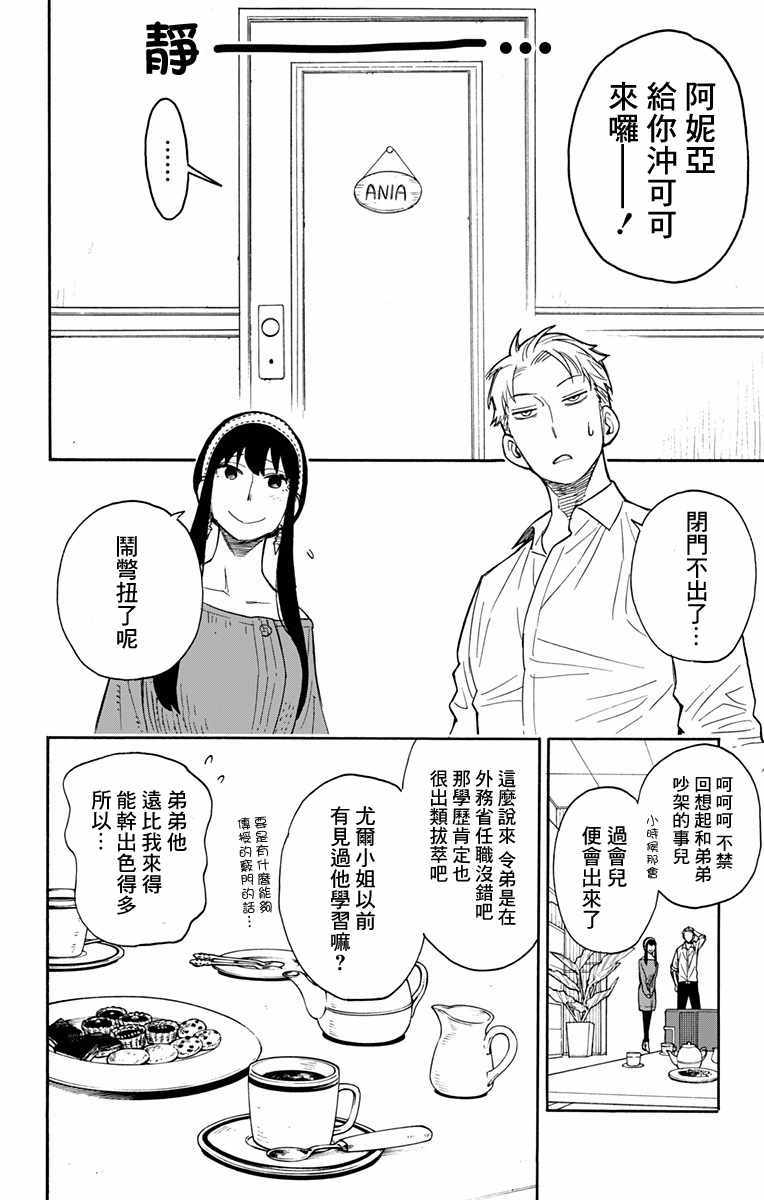 间谍过家家 第10話 第6页
