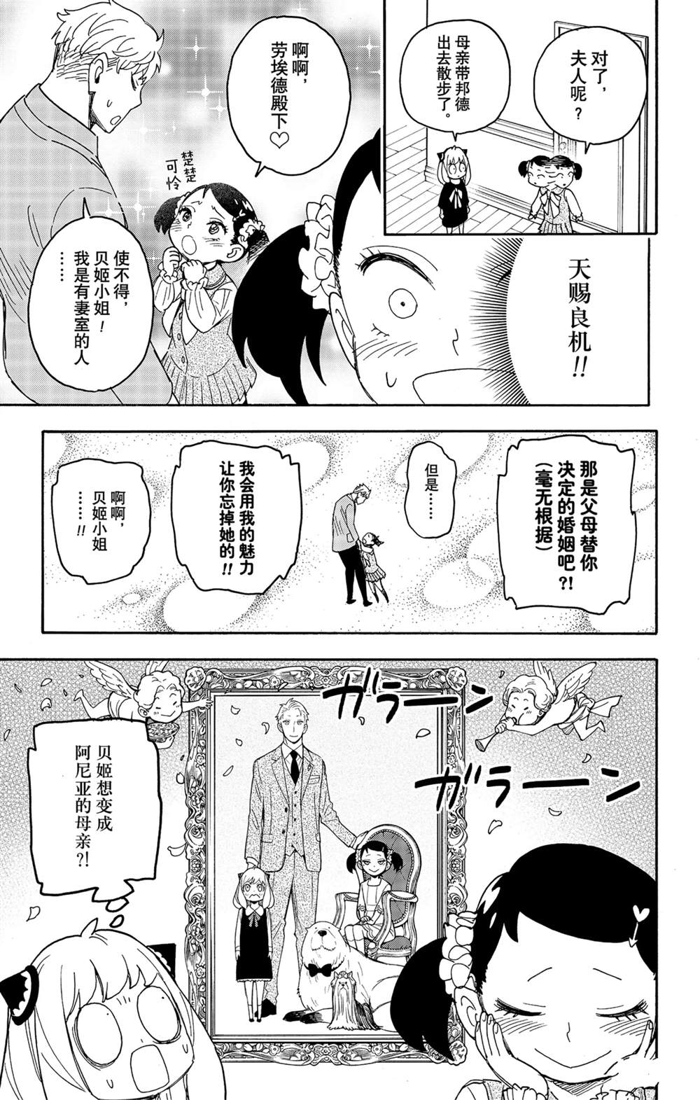 間諜過家家 第59話 第7頁