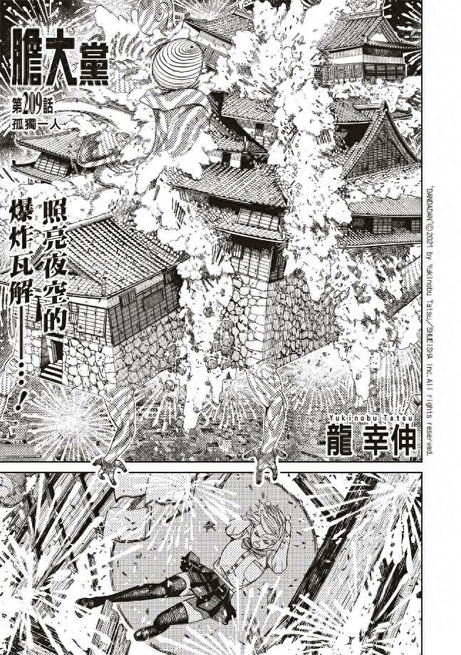 膽大黨 第209話 第1頁