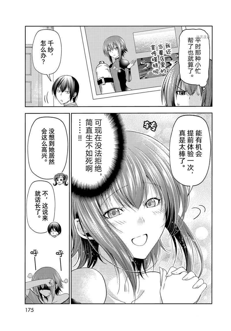 碧蓝之海 第76話 第11页
