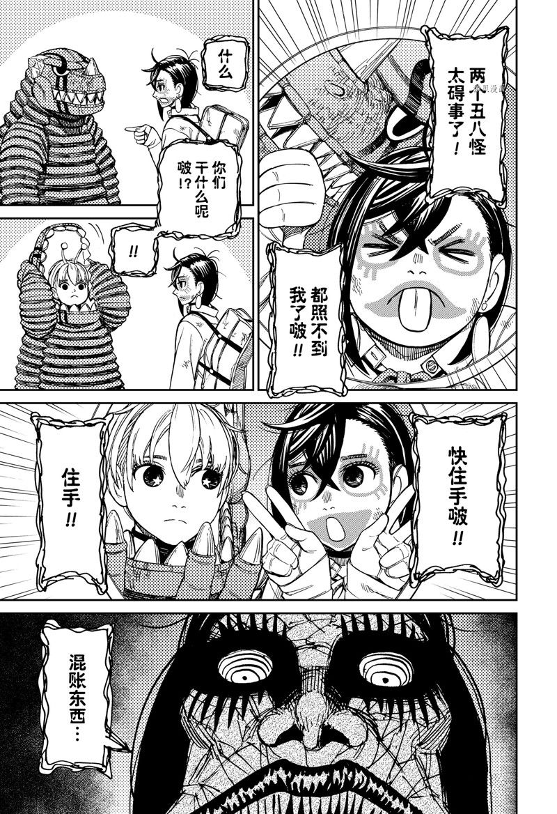 胆大党 第76話 第3页