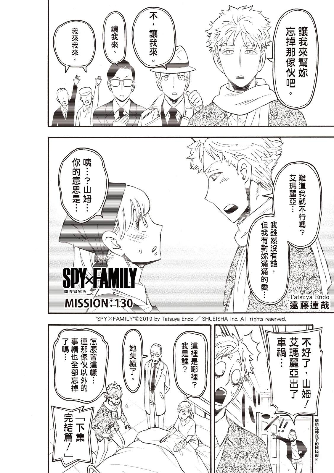 间谍过家家 第130話 第2页