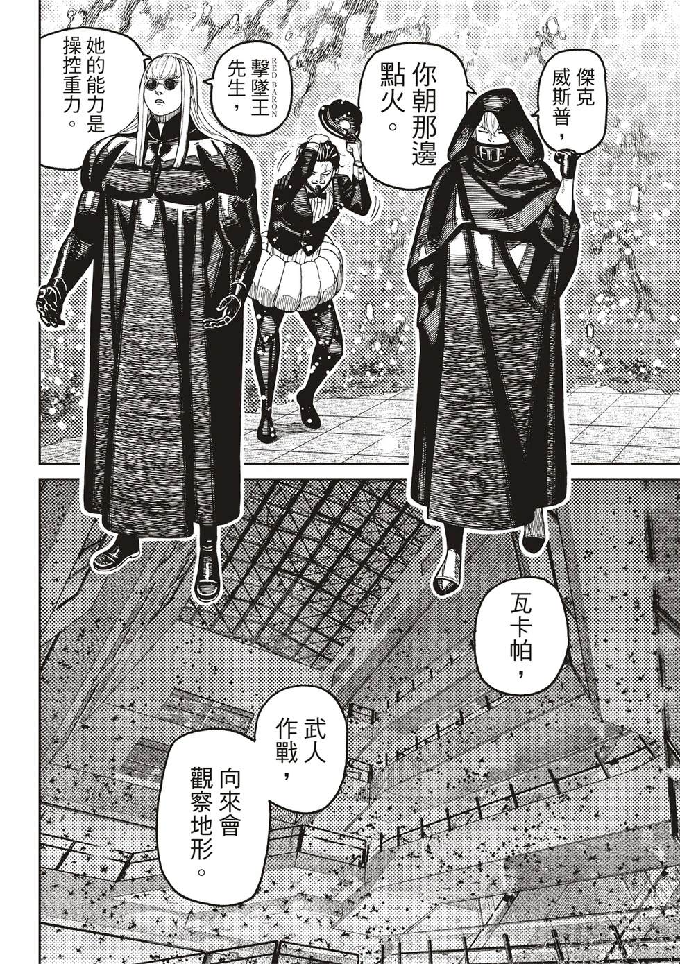 膽大黨 第223話 第13頁