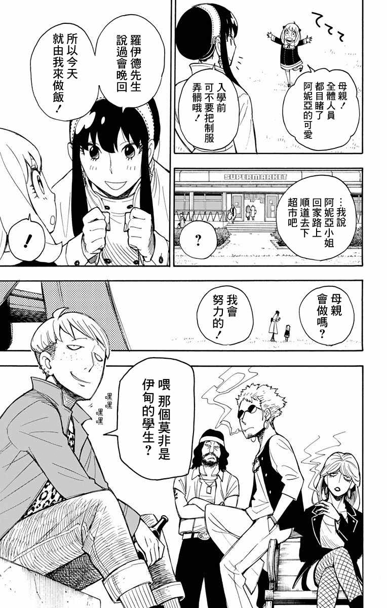 间谍过家家 第7話 第17页