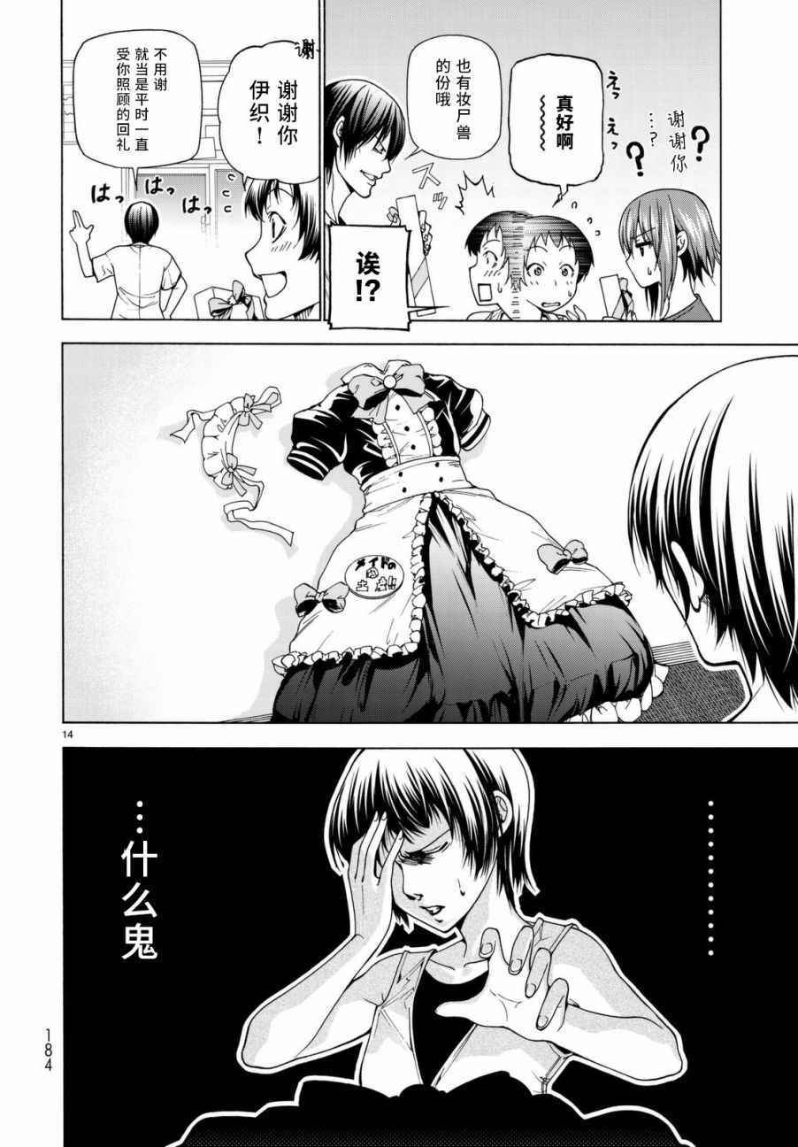 碧蓝之海 第39話 第14页