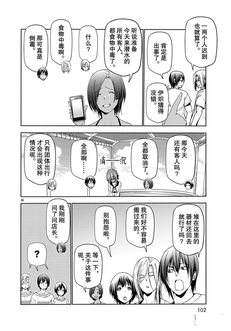 碧蓝之海 第56話 第26页