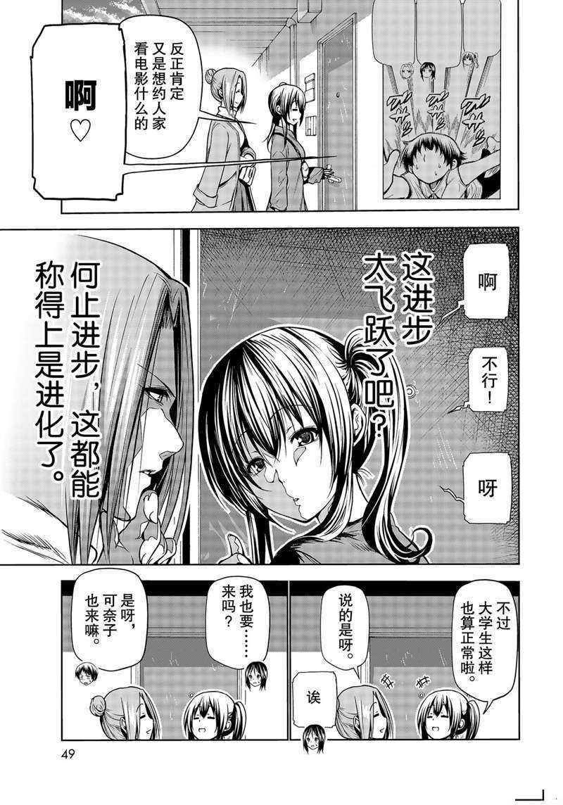 碧蓝之海 第62話 第17页