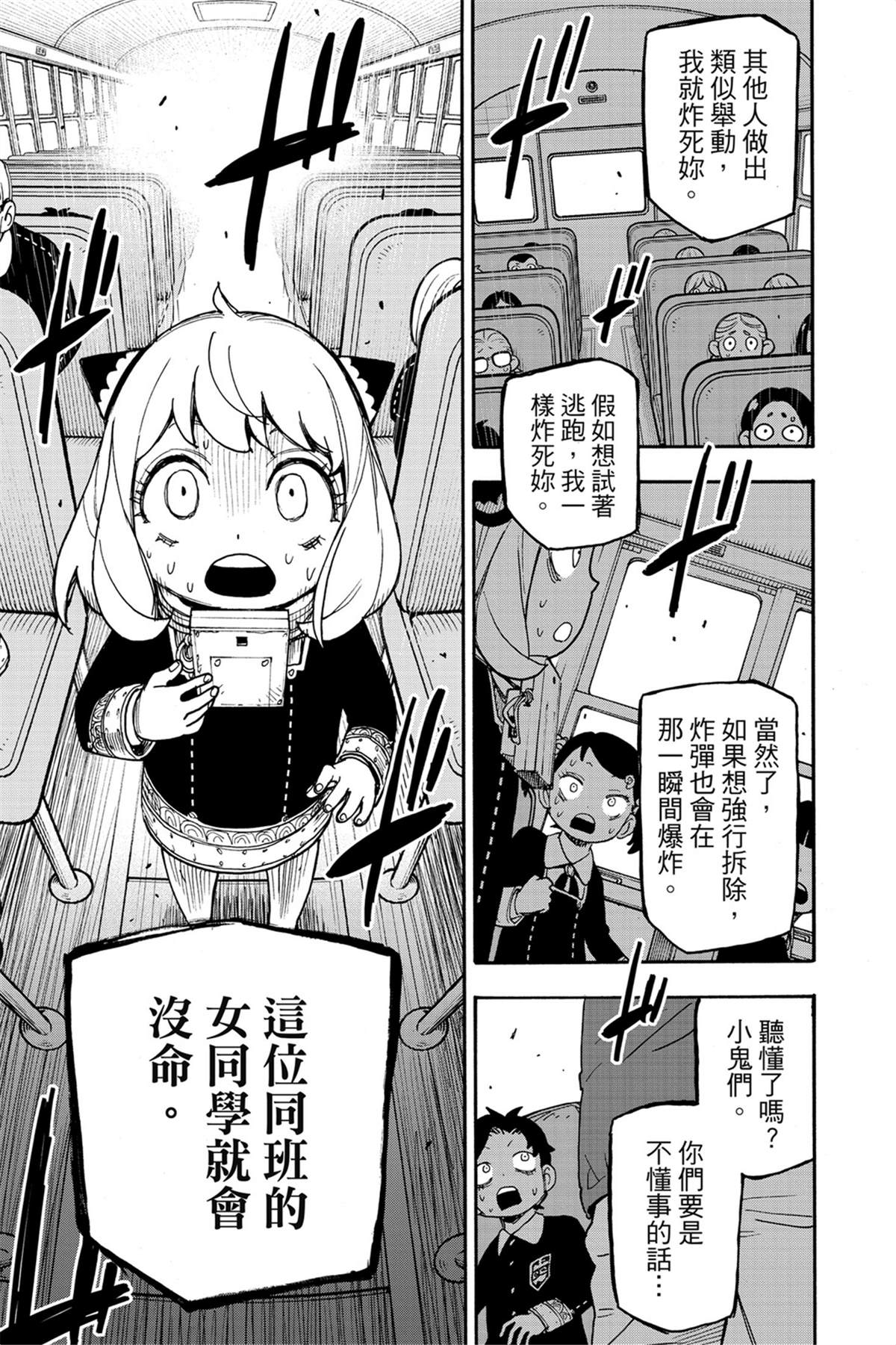 間諜過家家 第70話 第20頁