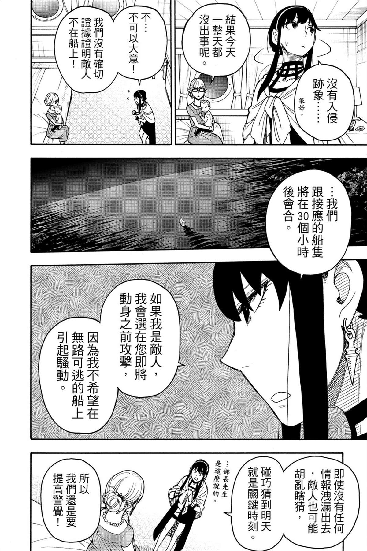 間諜過家家 第46話 第5頁
