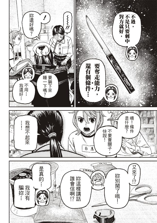 胆大党 第175話 第2页