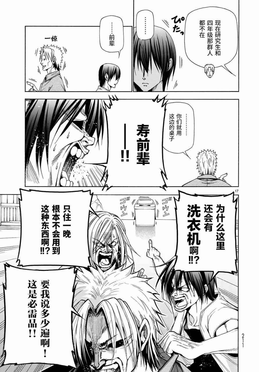 碧蓝之海 第40話 第17页