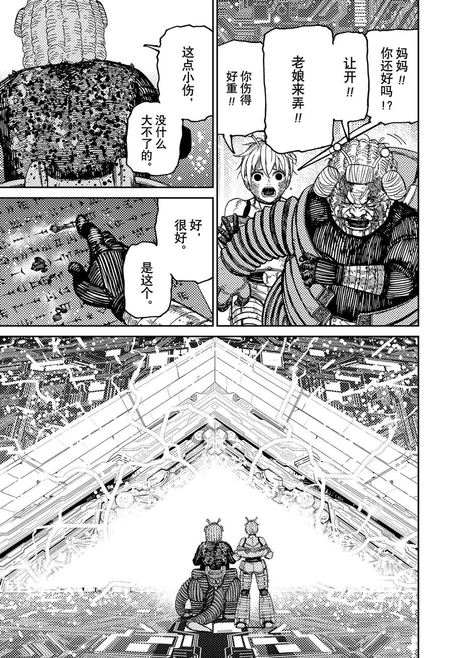 胆大党 第105話 第15页