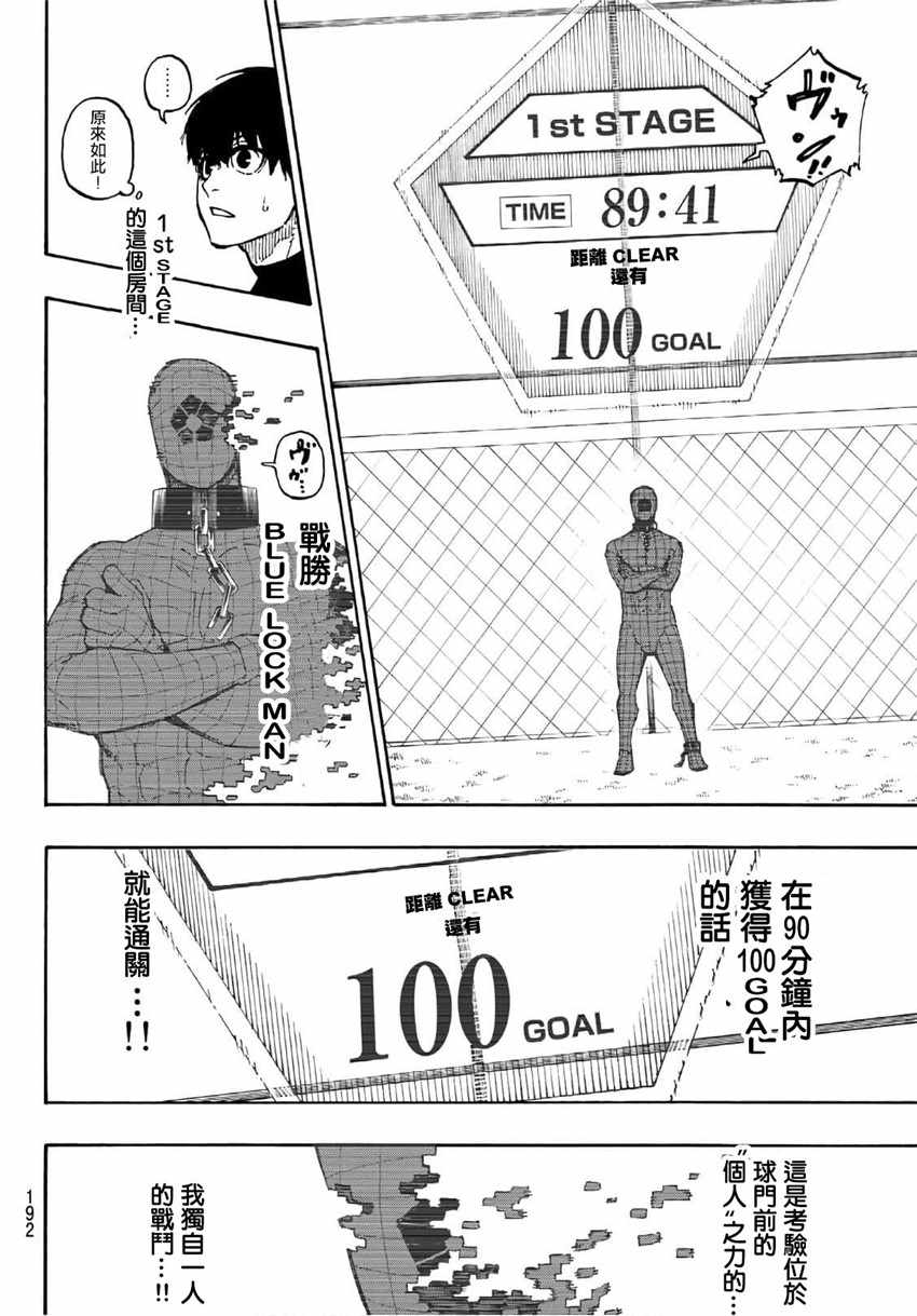 蓝色监狱 第41話 第8页