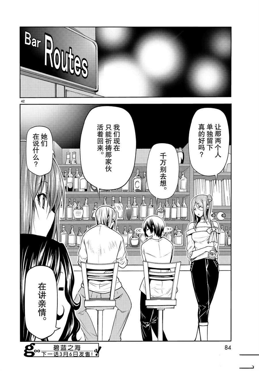 碧蓝之海 第59話 第42页