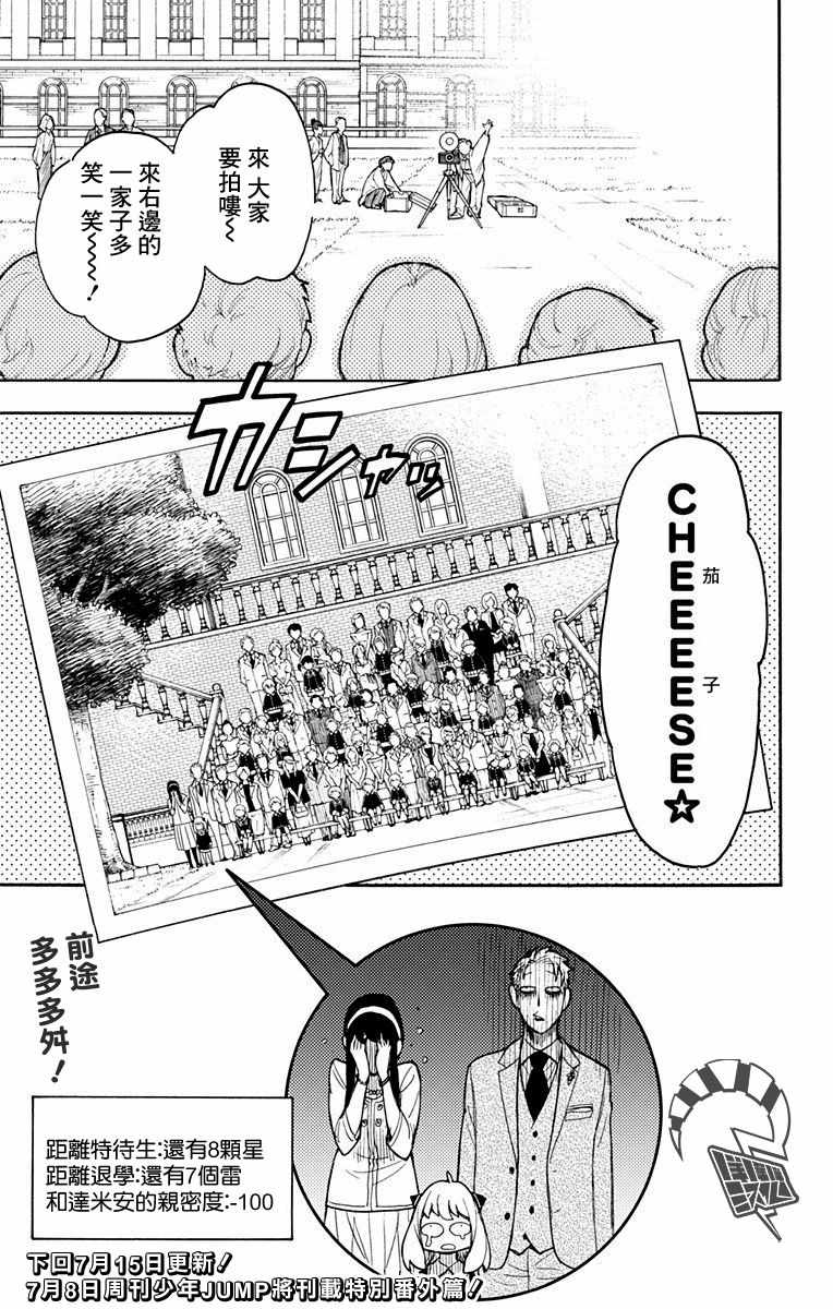 间谍过家家 第8話 第26页