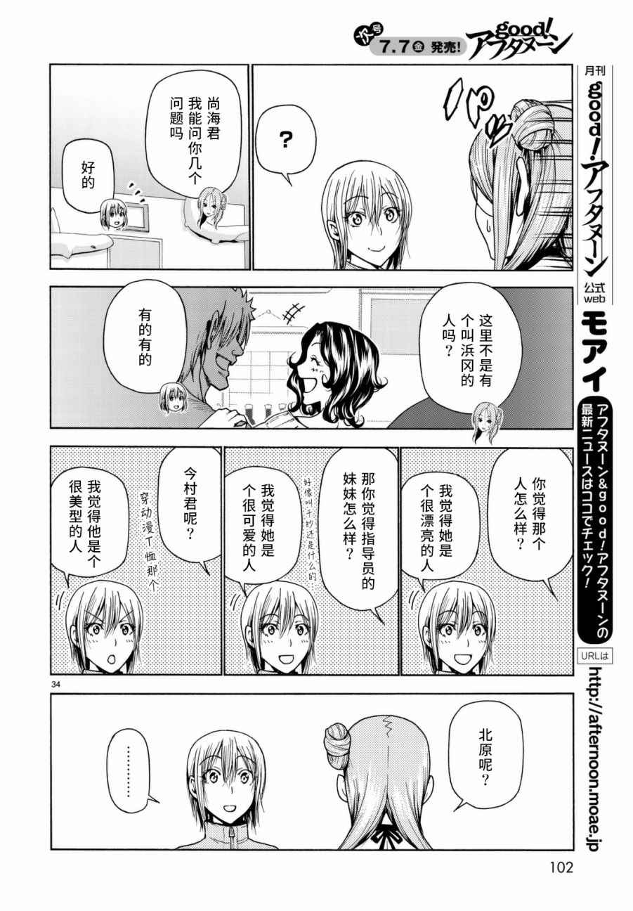 碧蓝之海 第36話 第35页