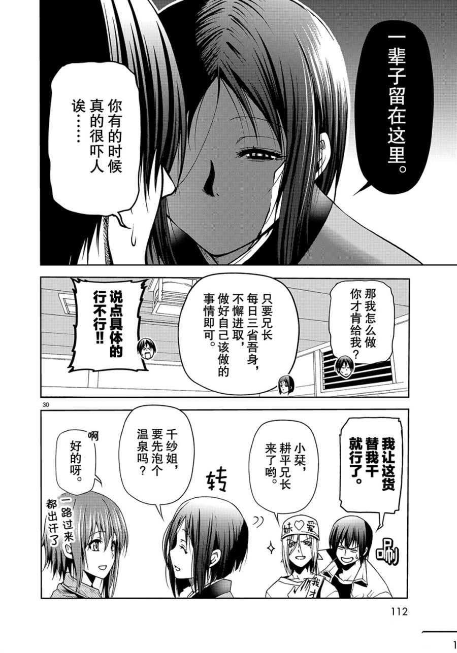 碧蓝之海 第47話 第30页