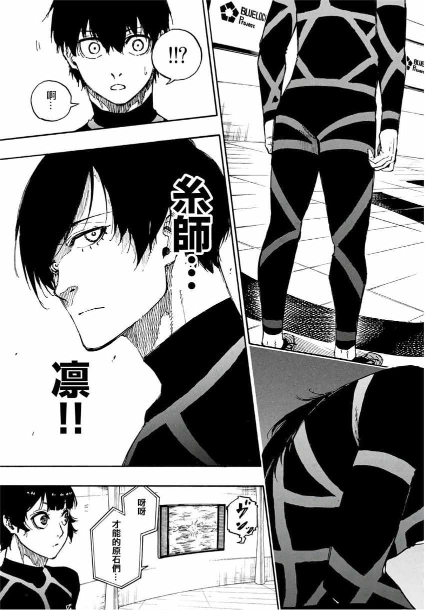 藍色監獄 第43話 第19頁