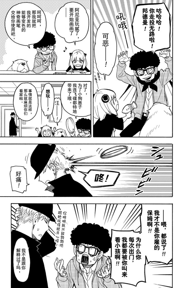 間諜過家家 第35話 第3頁