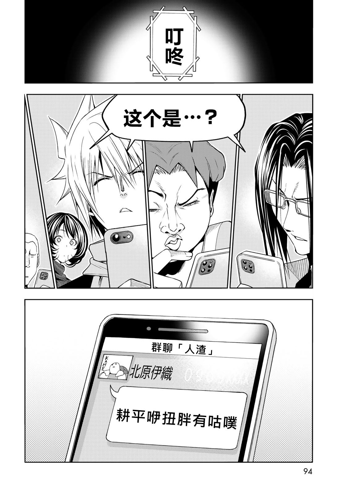 碧蓝之海 第98話 第12页
