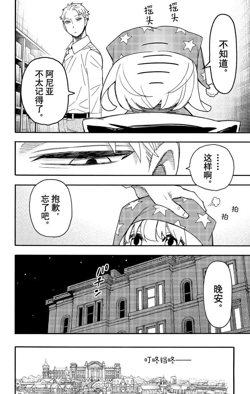 间谍过家家 第93話 第12页