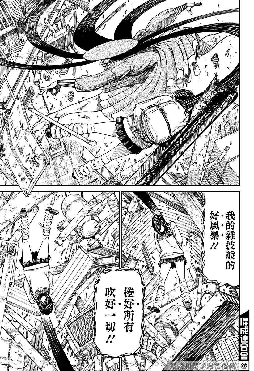 胆大党 第14話 第14页