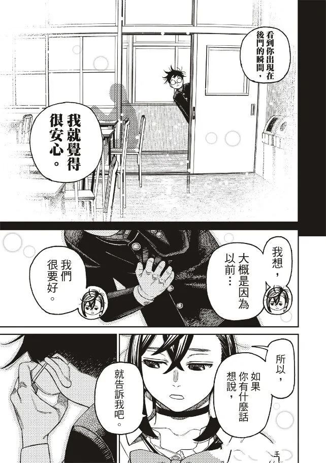 膽大黨 第213話 第17頁