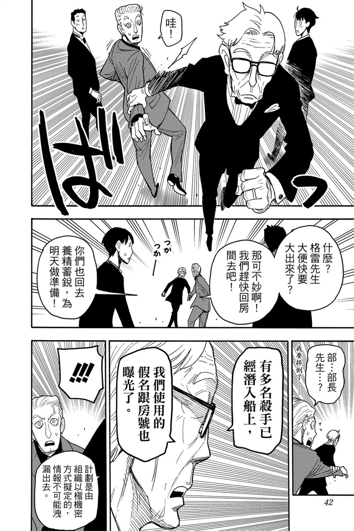 間諜過家家 第46話 第15頁