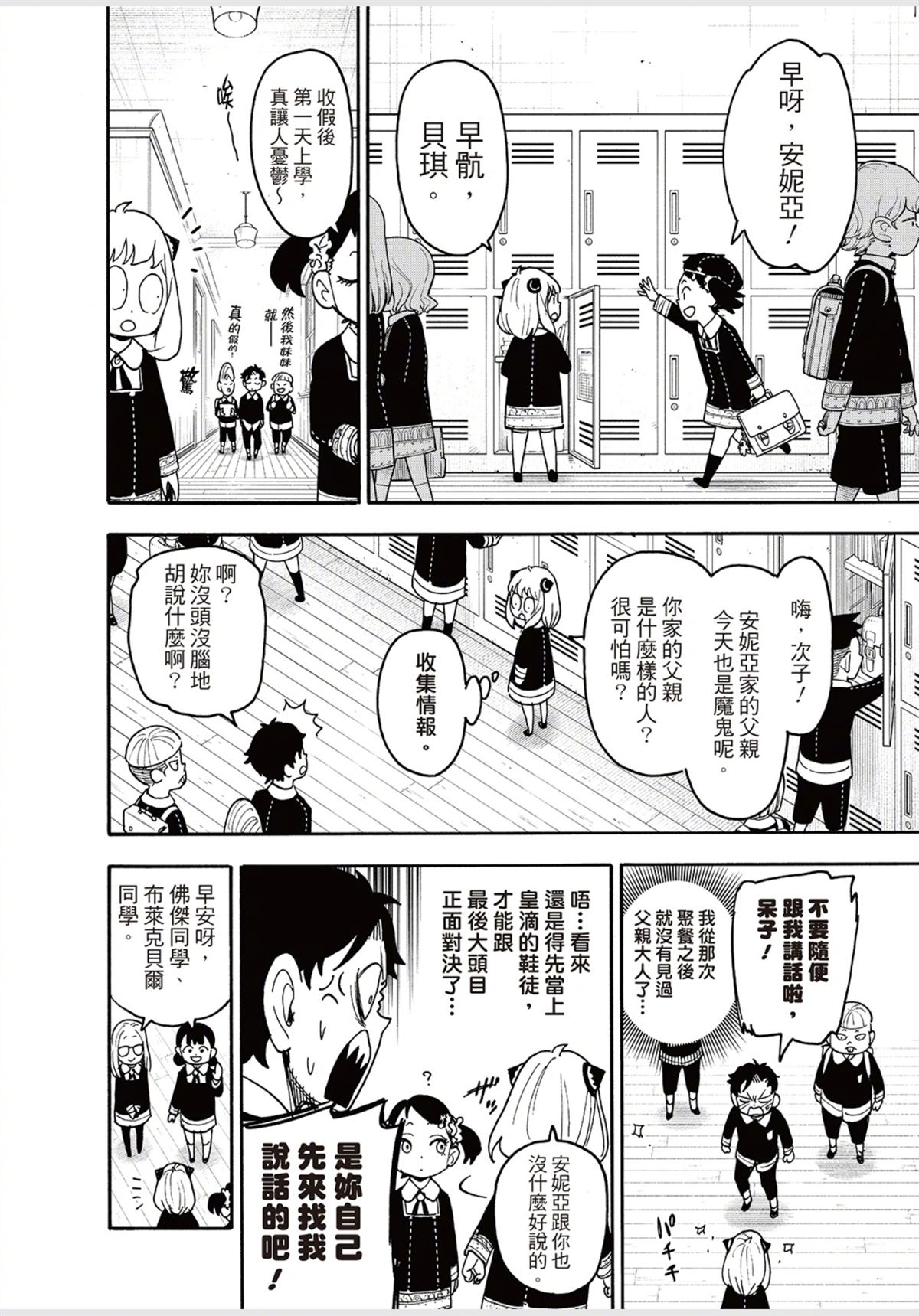 间谍过家家 第112話 第4页